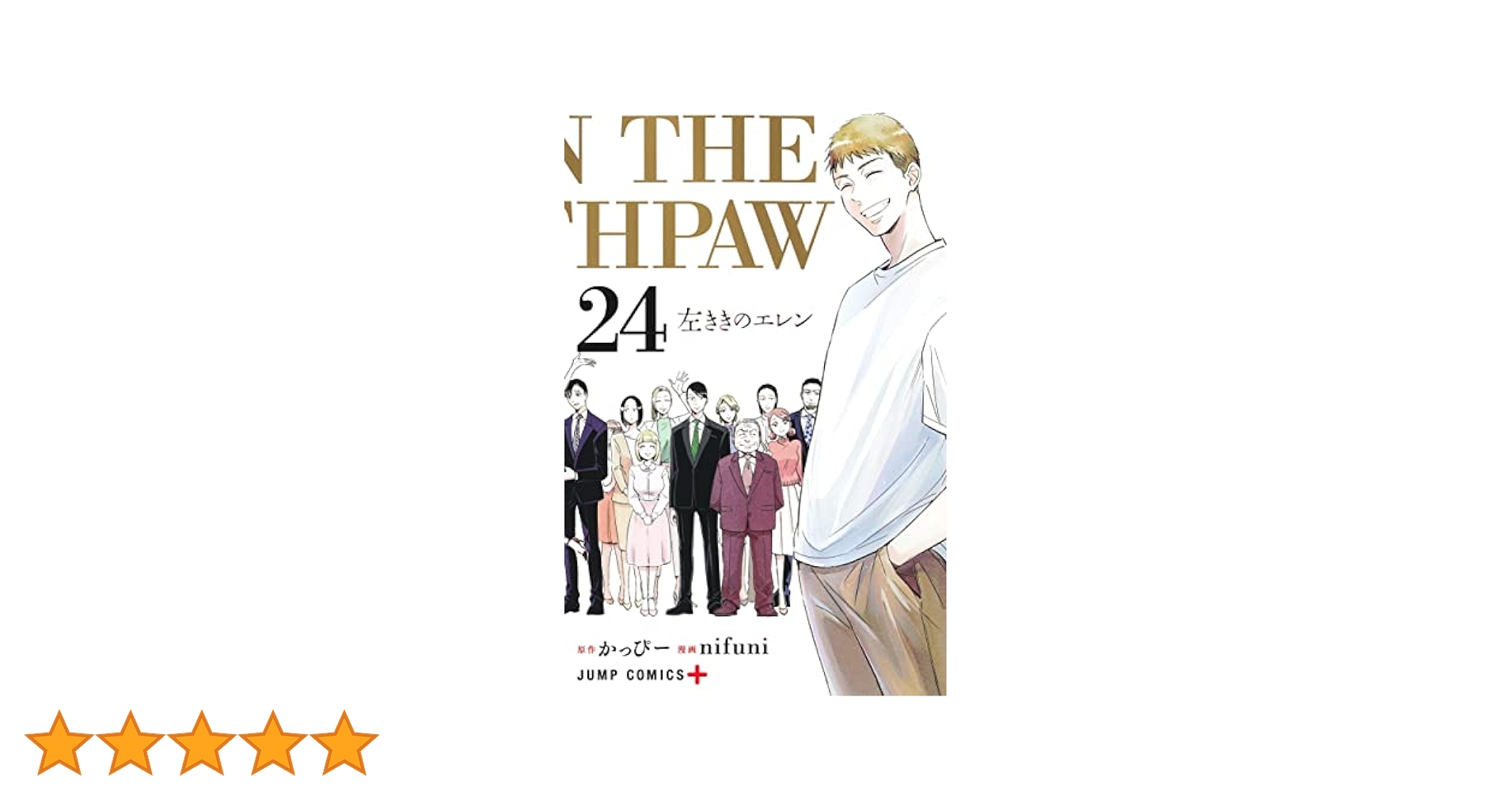 左ききのエレン 1〜24 値下げ可 Amazon.co.jp: 左ききのエレン 1~24巻セット : 本